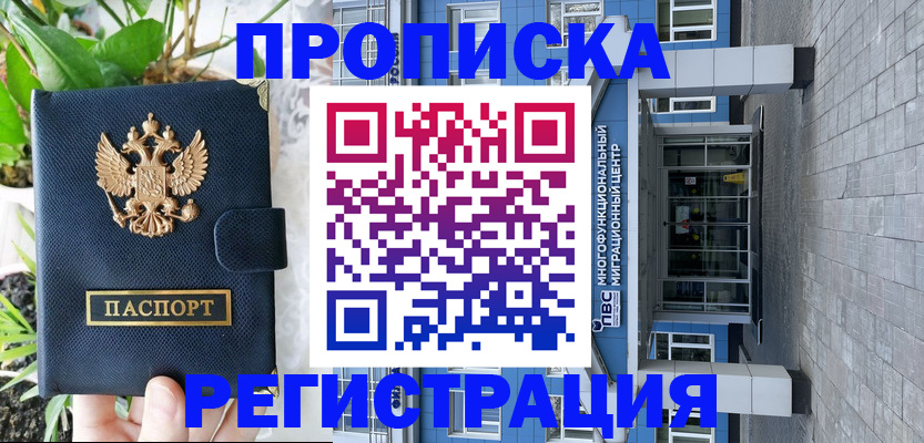 прописка для работы в Красноярском крае
