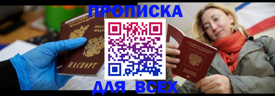 прописка законно в Красноярском крае